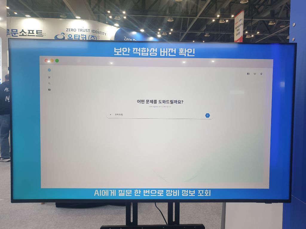 보안 적합성 점검 화면